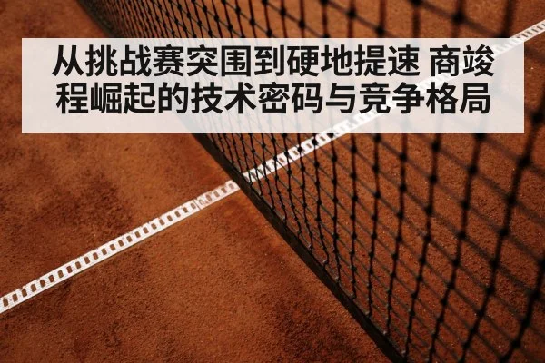 tennis baseline rally hard court